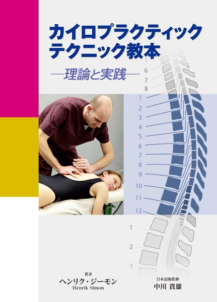 中川貴雄DCセミナー資料計95ページ以上カイロプラクティック 中川貴雄DCセミナー資料計95ページ以上カイロプラクティック 【公式通販】