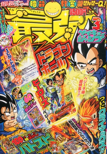 最強ジャンプ 2016年3/5号　新品未開封　ベジータ 最強ジャンプ 2016年 3月号 : 最強ジャンプ編集部 | HMV&BOOKS online
