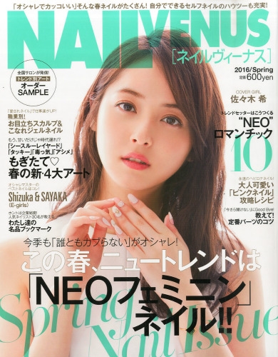 Nail Venus ネイルヴィーナス 16年 3月号 Nail Venus編集部 Hmv Books Online