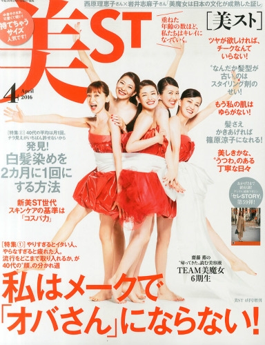 美ST (ビスト) 持てちゃうサイズ 2014年 04月号 [雑誌] 速報】美ST (ビスト) 2025年 4月号特別版増刊 《特別付録