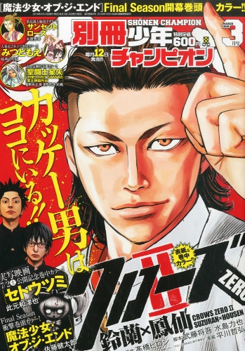 別冊少年チャンピオン 2016年 3月号 別冊少年チャンピオン編集部 HMV&BOOKS online 179190316