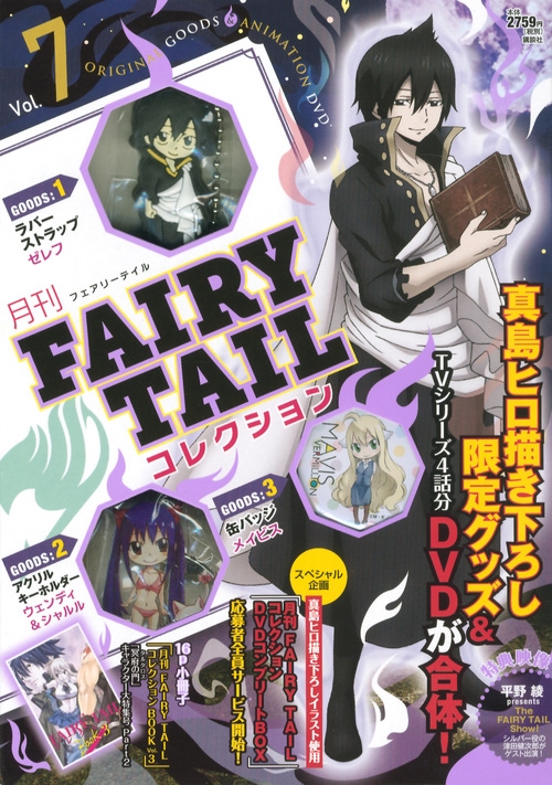 月刊 FAIRY TAIL マガジン Vol.1~11