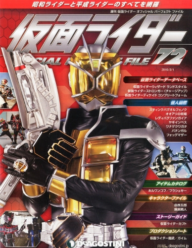 週刊 仮面ライダー オフィシャルパーフェクトファイル 2016年 3月 1日号 : 週刊仮面ライダーオフィシャルパーフェクトファイル |  HMV&BOOKS online - 306610316