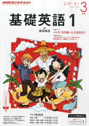 NHK基礎英語1～3 　2015年4月～2016年3月 Amazon.co.jp: NHKラジオ基礎英語1 2015年 03 月号 [雑誌] : 本