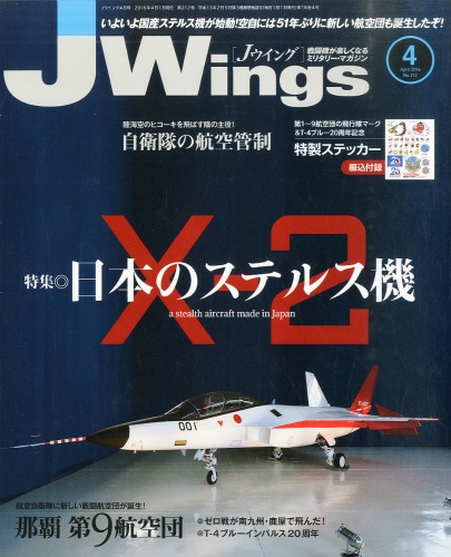 J Wings ジェイウイング 16年 4月号 J Wings編集部 Hmv Books Online