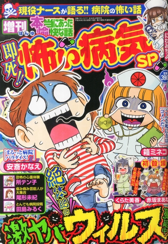 増刊本当にあった愉快な話 即死 怖い病気スペシャル 漫画パチンコ777 16年 4月号増刊 本当にあった愉快な話編集部 Hmv Books Online