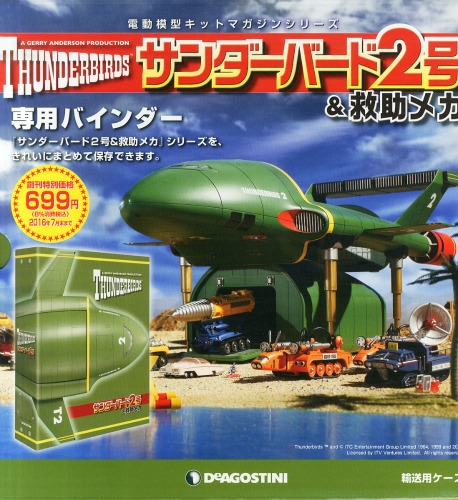 サンダーバード2号&救助メカ　冊子、バインダーセット サンダーバード2号&救助メカ 冊子、バインダーセット 【公式通販】
