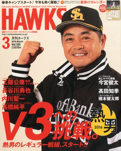 月刊ホークス 2016年 3月号 月刊ホークス編集部 Hmvandbooks Online 080550316