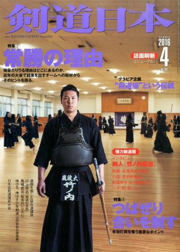 剣道日本 2016年 4月号 : 剣道日本編集部編 | HMV&BOOKS online