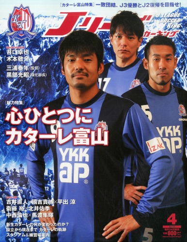 Jリーグサッカーキング 16年 4月号 J League Soccer King Hmv Books Online