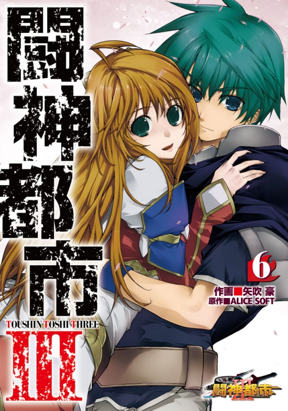 闘神都市III 6 電撃コミックス : 矢吹豪 | HMV&BOOKS online