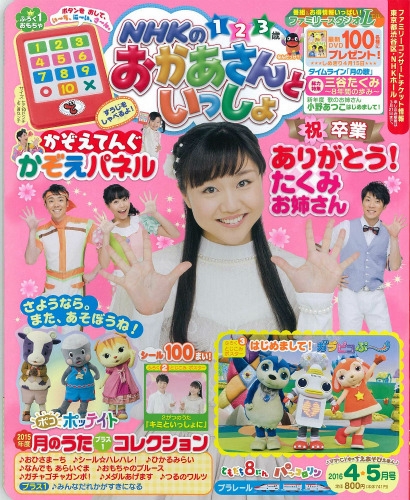 NHKのおかあさんといっしょ 2016年 4月号 : NHKのおかあさんといっしょ 