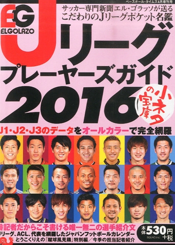 El Golazo Jリーグプレーヤーズガイド16 Baseball Times ベースボールタイムズ 16年 4月号増刊 Hmv Books Online