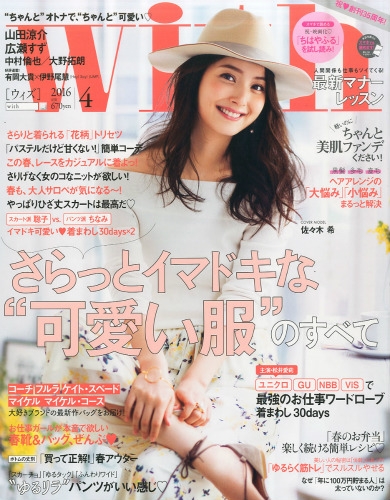 With ウィズ 16年 4月号 With編集部 Hmv Books Online