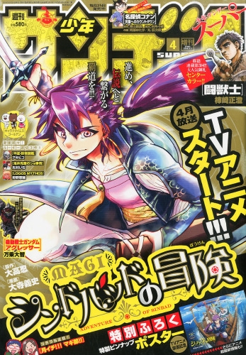 週刊少年サンデー　2016 週刊少年サンデー 2026年月4日1号 No.16 - メルカリ