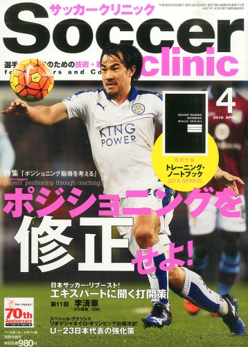 Soccer Clinic サッカークリニック 16年 4月号 サッカークリニック Soccer Clinic 編集部 Hmv Books Online