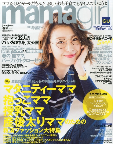 Mamagirl ママガール 16年 4月号 Hmv Books Online