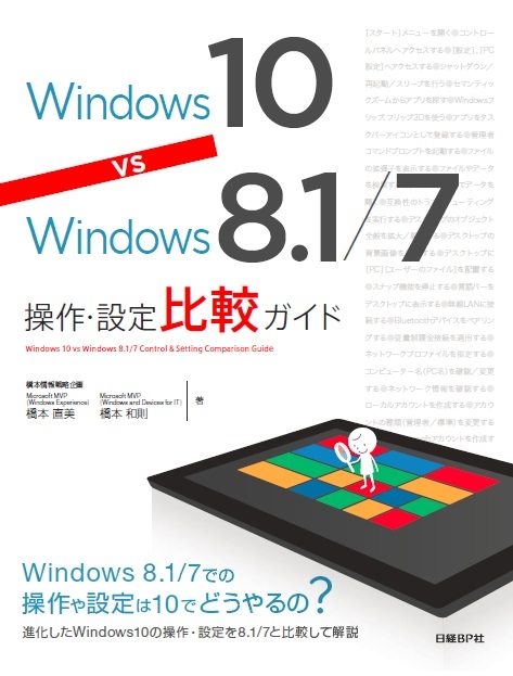 Windows 10 Vs Windows 8 1 7操作 設定比較ガイド 橋本情報戦略企画 Hmv Books Online