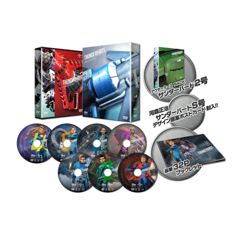 サンダーバード ARE GO DVD コレクターズBOX1 〈初回限定生産 