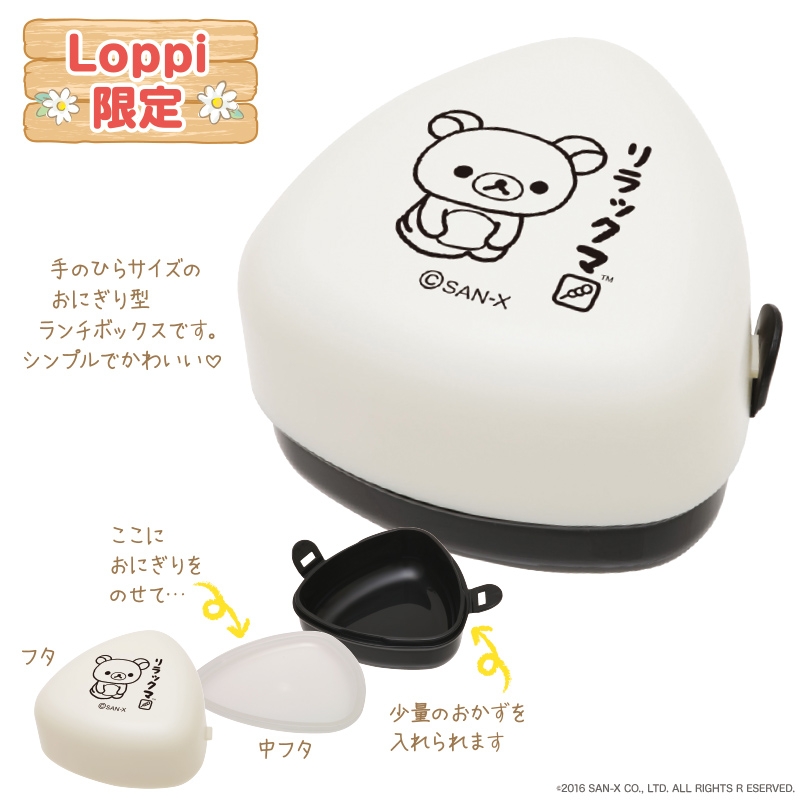 おにぎりBOX【Loppi限定】 : リラックマ | Loppiオススメ - LP047203