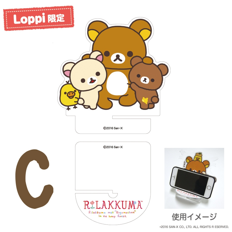 アクリルスタンドc柄 リラックマ Lp限定 : Rilakkuma | Loppi