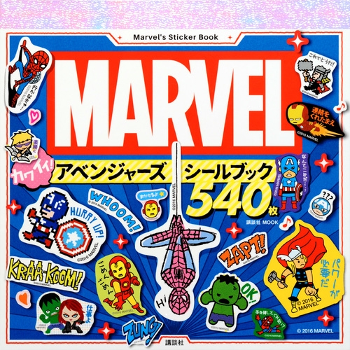 Marvel カワイイ!アベンジャーズシールブック537 ディズニーブックス