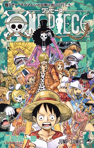 One Piece 81 ジャンプコミックス Eiichiro Oda Hmv Books Online Online Shopping Information Site English Site