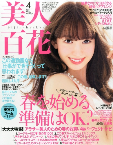 美人百花 16年 4月号 美人百花編集部 Hmv Books Online