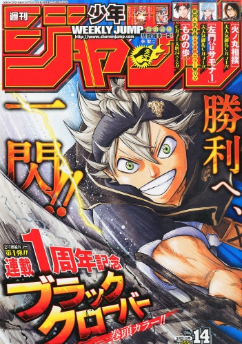 週刊少年ジャンプ 16年 3月 21日号 週刊少年ジャンプ編集部 Hmv Books Online