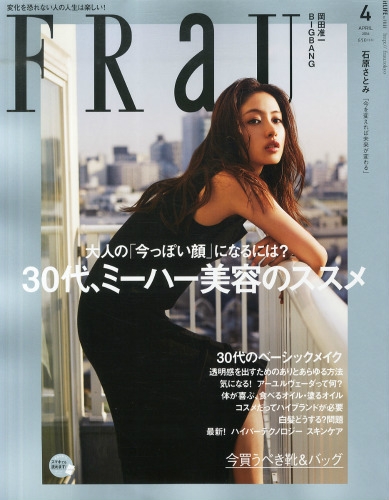 クリアランス フラウ 雑誌 最新 号