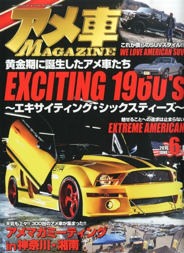 アメ車マガジン 16年 6月号 アメ車マガジン編集部 Hmv Books Online