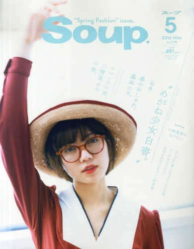 Soup.(スープ)2016年 5月号