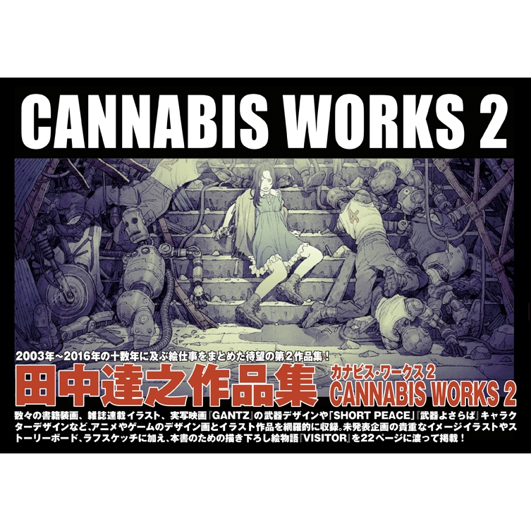 Cannabis Works 2 田中達之作品集 : 田中達之 | HMV&BOOKS online 