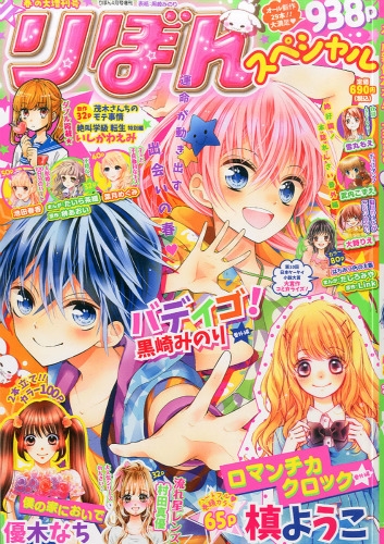 1990年4月20日増刊号　りぼんオリジナル　春の号　雑誌 m40472725367_1.jpg?1754800664