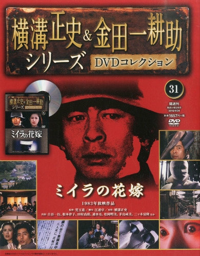 横溝正史&金田一耕助シリーズ DVD 24本 | nate-hospital.com