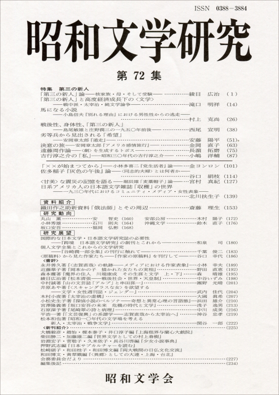 昭和ドキュメンタリー写真集 72