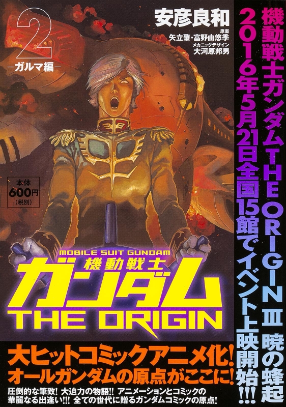 機動戦士ガンダムＴＨＥ　ＯＲＩＧＩＮ　２　愛蔵版 　サイン付き 安彦良和／著 4095] 安彦良和 直筆サイン本「機動戦士ガンダムTHE ORIGIN」2巻