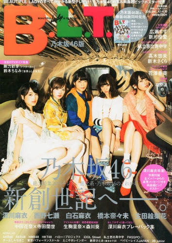 B L T 16年 5月号 乃木坂46版 B L T 編集部 Hmv Books Online