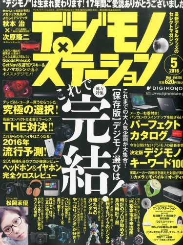 デジモノステーション 16年 5月号 デジモノステーション編集部編 Hmv Books Online