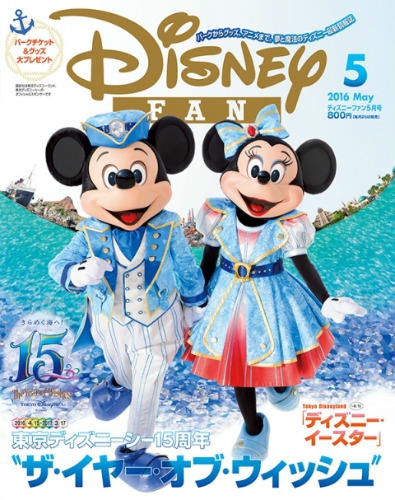 Disney Fan ディズニーファン 16年 5月号 Disney Fan編集部 Hmv Books Online