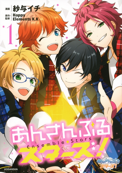あんさんぶるスターズ 1 Kcxaria 紗与イチ Hmv Books Online あんさんぶるスターズ 1 Kcxaria 紗与イチ Hmv Books Online