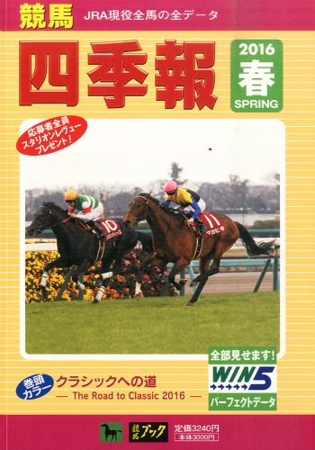 競馬四季報 16年 5月号 競馬四季報編集部 Hmv Books Online