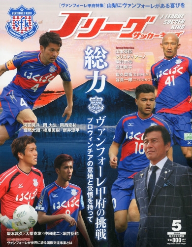 Jリーグサッカーキング 16年 5月号 J League Soccer King Hmv Books Online
