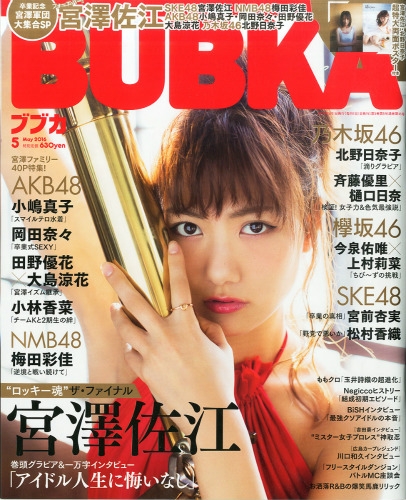 BUBKA (ブブカ)2016年 5月号 : BUBKA編集部 | HMV&BOOKS online 