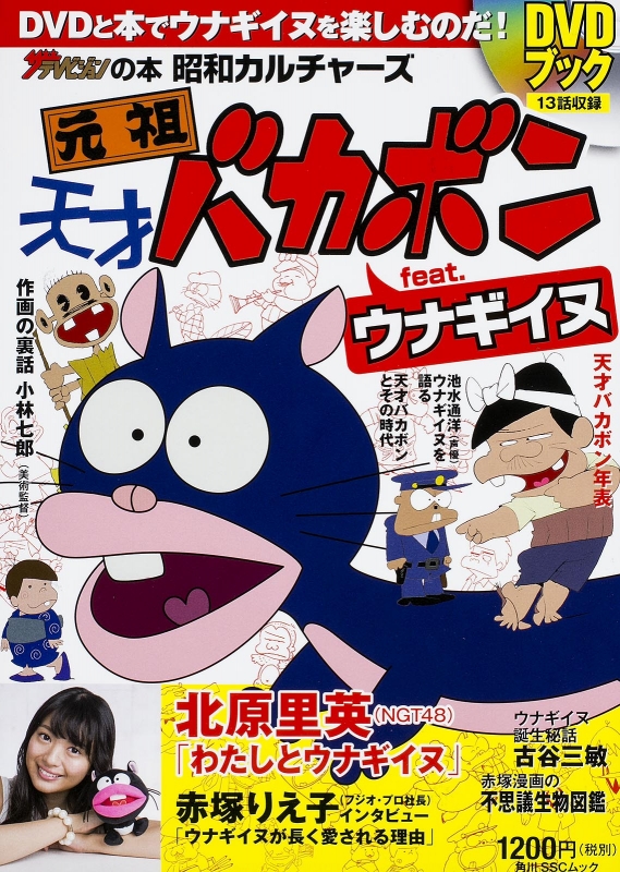 〚希少セット〛元祖天才バカボン DVD-BOX 上巻 下巻 デジタルリマスター版 元祖 天才バカボン 下巻 DVD BOX デジタルリマスター版 デジタルリ