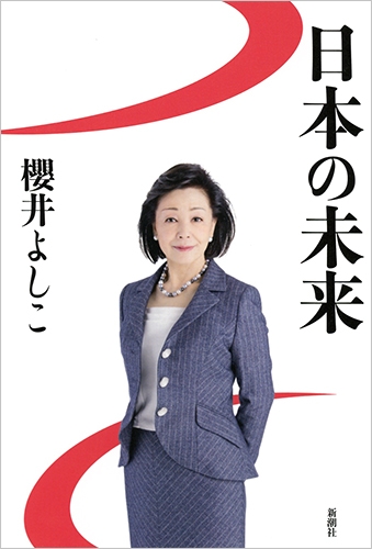 日本よ、歴史力を磨け　櫻井よしこ 歴史力」「歴史解釈力」が国家の命運を左『日本よ、「歴史力