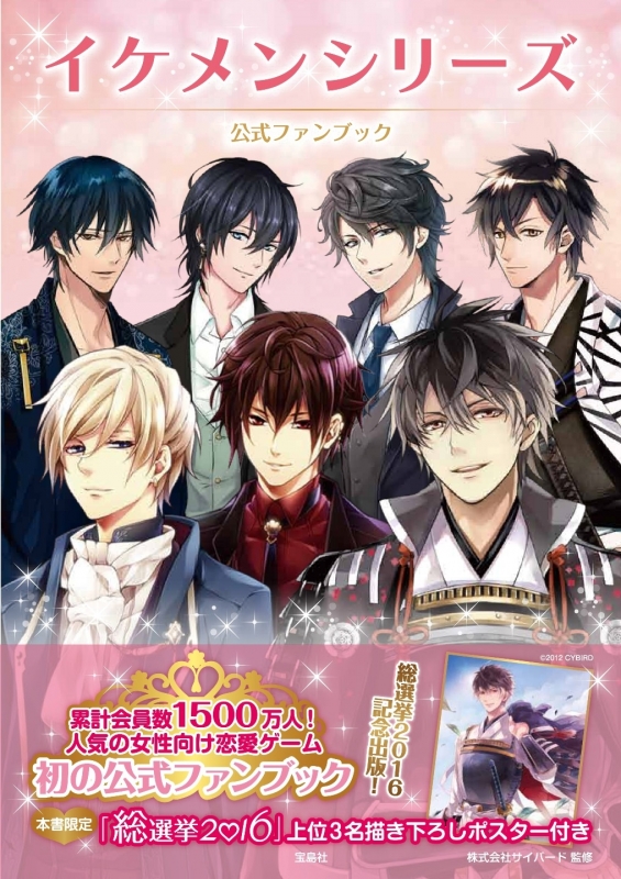 イケメンシリーズ イケメンヴィラン 闇夜にひらく悪の恋』1周年を記念した特設