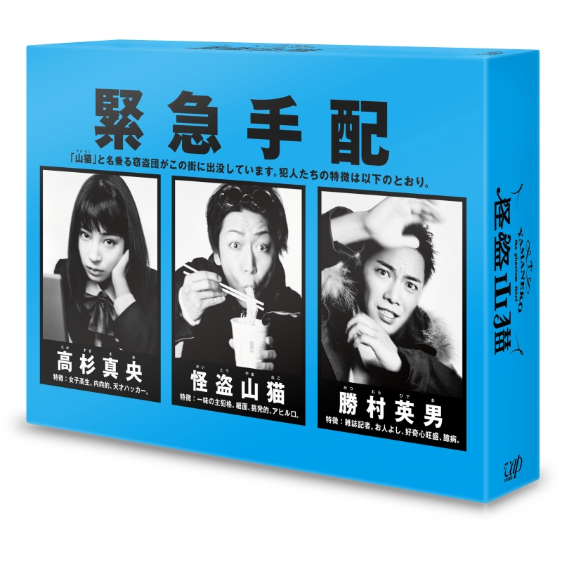 怪盗 山猫 Blu-ray BOX | HMV&BOOKS online - VPXX-72993