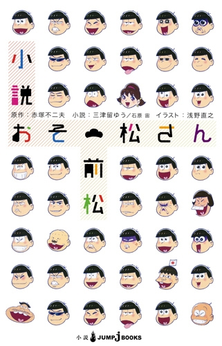 パンソンワークス　おそ松くん　全7種 パンソンワークスおそ松くん全7種