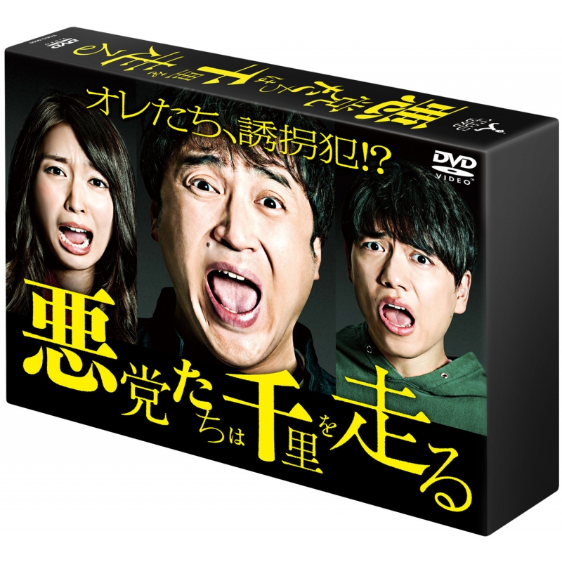 新発売 悪党たちは千里を走る TCED-3049 - online HMV&BOOKS | DVD-BOX その他